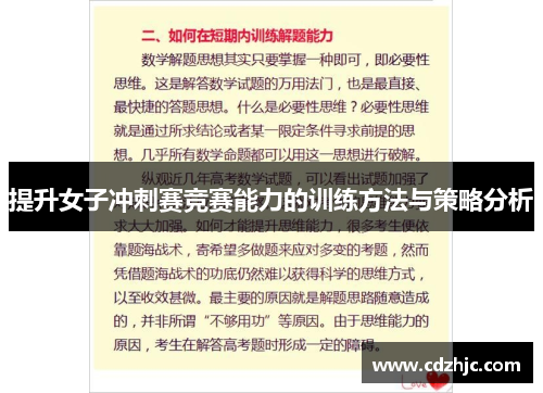 提升女子冲刺赛竞赛能力的训练方法与策略分析